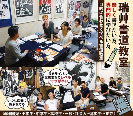 各​教室のご案内 | 大阪府大阪市の書道教室といえば瑞草文化教室